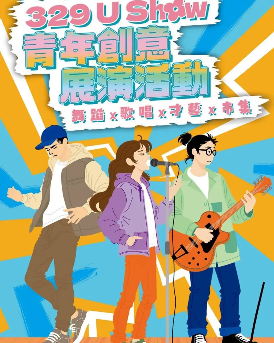 花蓮青年才藝大集合!3/29 U Show創意展演邀你來炸場