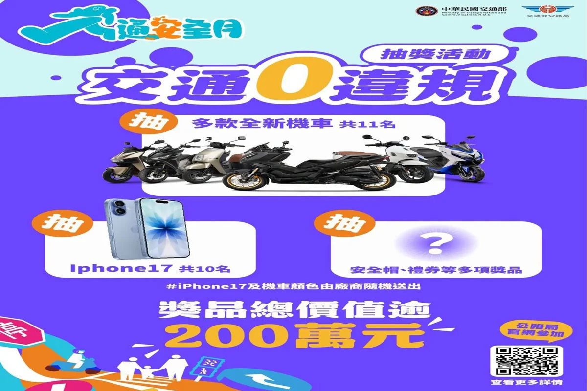 響應115年交安月!「機車零違規抽獎」開跑 參加途徑與連結一次看
