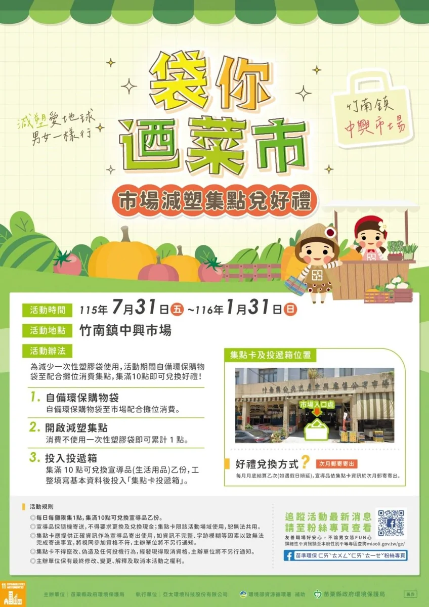 圖片來源：苗栗縣政府
