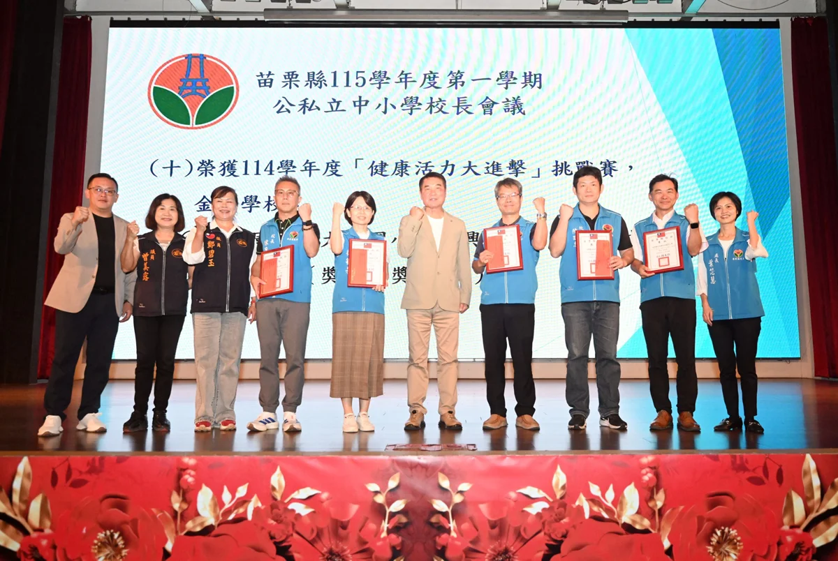 圖片來源:苗栗縣政府