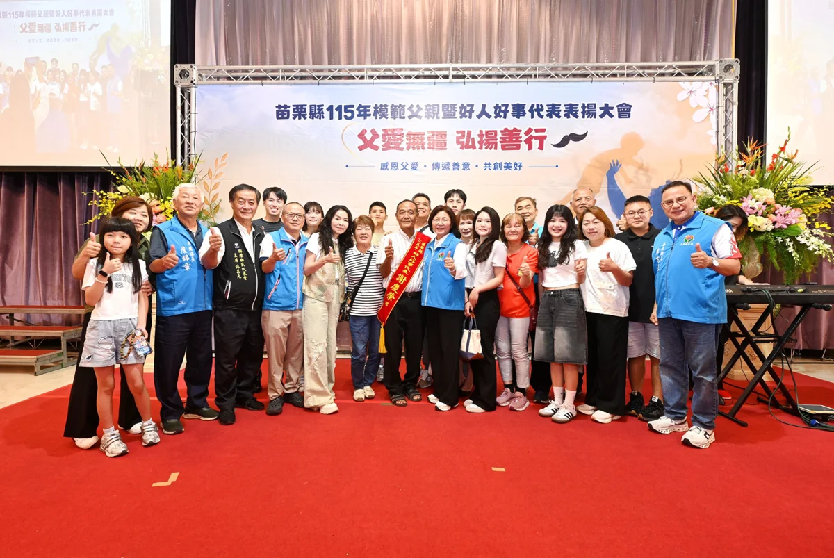 圖片來源：苗栗縣政府