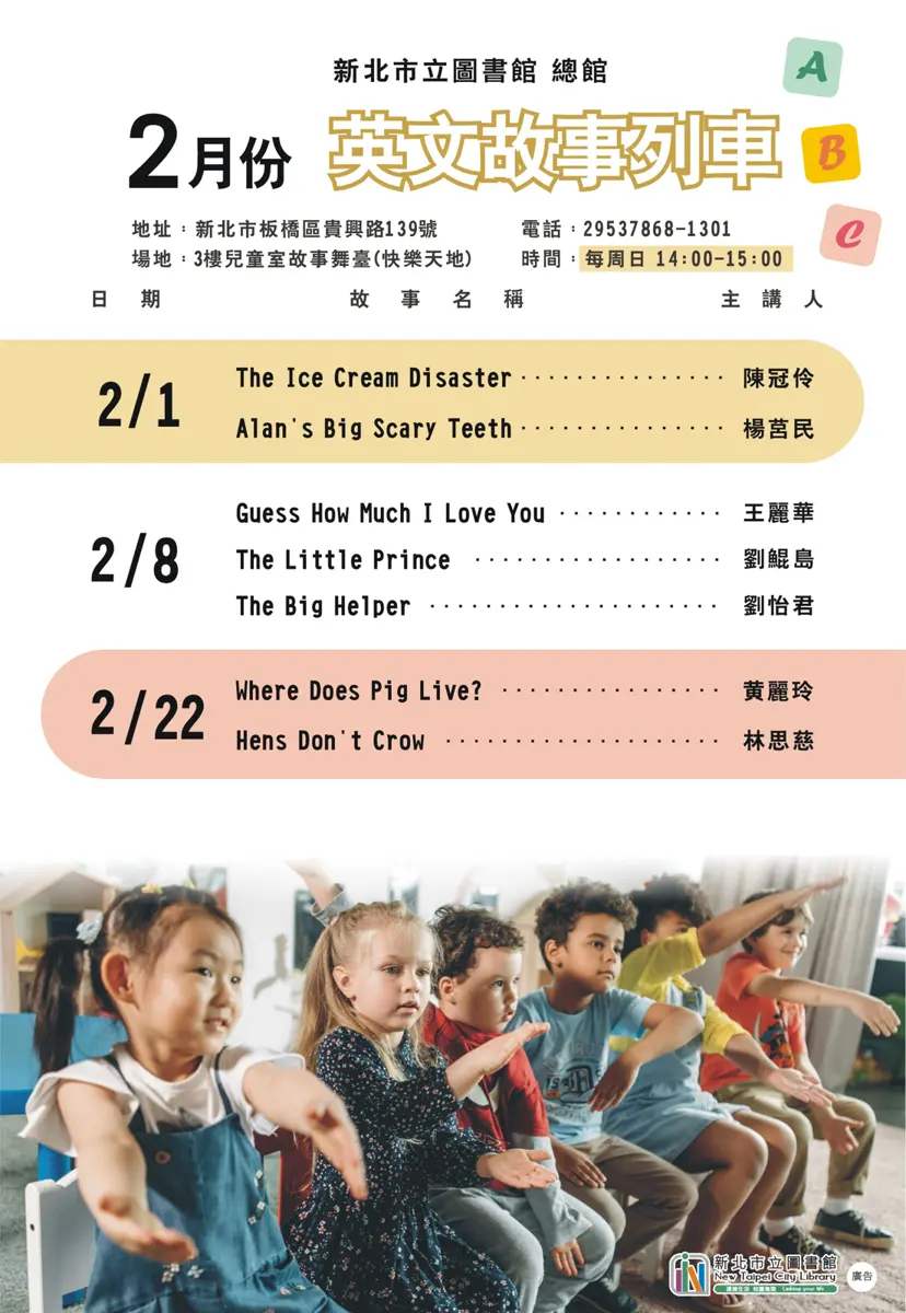 2月親子活動免費參加!新北板橋總圖「英文故事列車」啟航,用經典繪本開心學英文