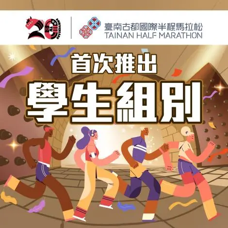 圖片來源:臺南市政府