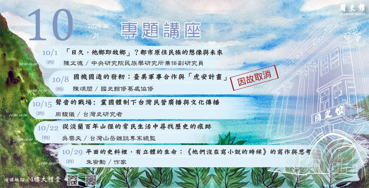 戒嚴時期的「無聲戰爭」!國史館免費講座揭開台灣廣播史秘辛