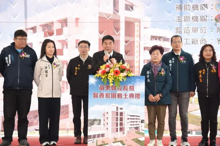 圖片來源:苗栗縣政府