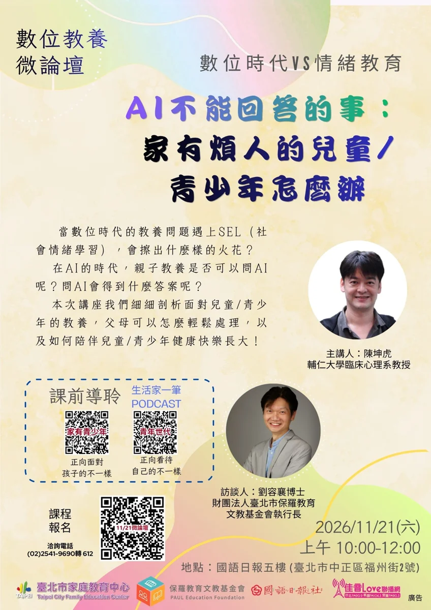 圖片來源：臺北市家庭教育中心網站