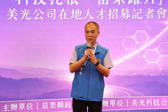 圖片來源:苗栗縣政府