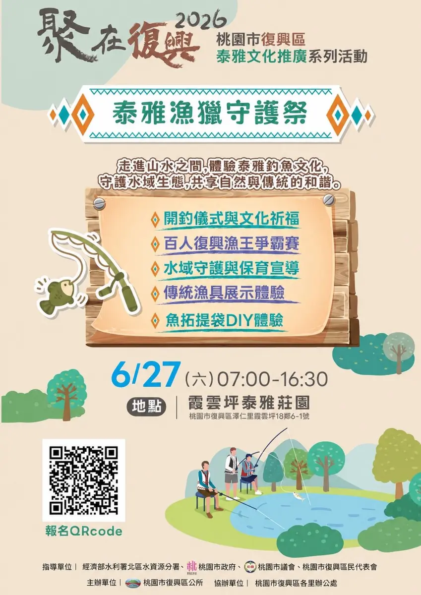 「復興漁王」就是你!2026泰雅漁獵守護祭免費報名開跑,釣魚高手快來挑戰!