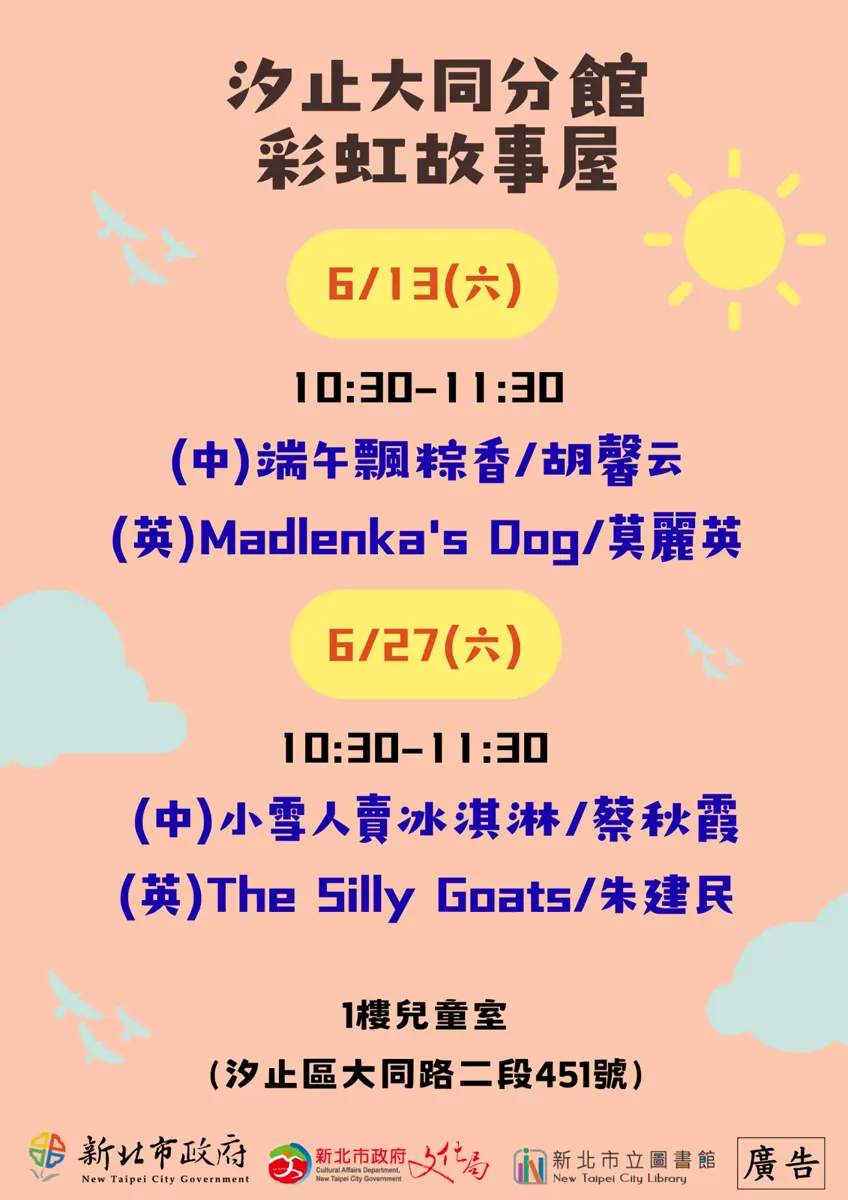 汐止親子活動6月免費參加!彩虹故事屋中英繪本輪番上陣