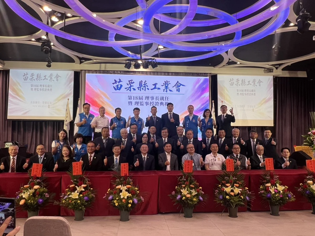 圖片來源:苗栗縣政府