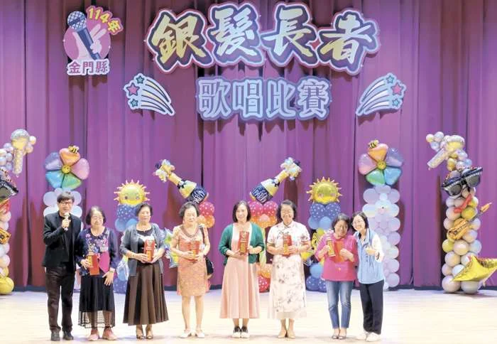【報名起跑】金門「銀髮長者歌唱比賽」11/7登場!65歲以上長輩快來報名