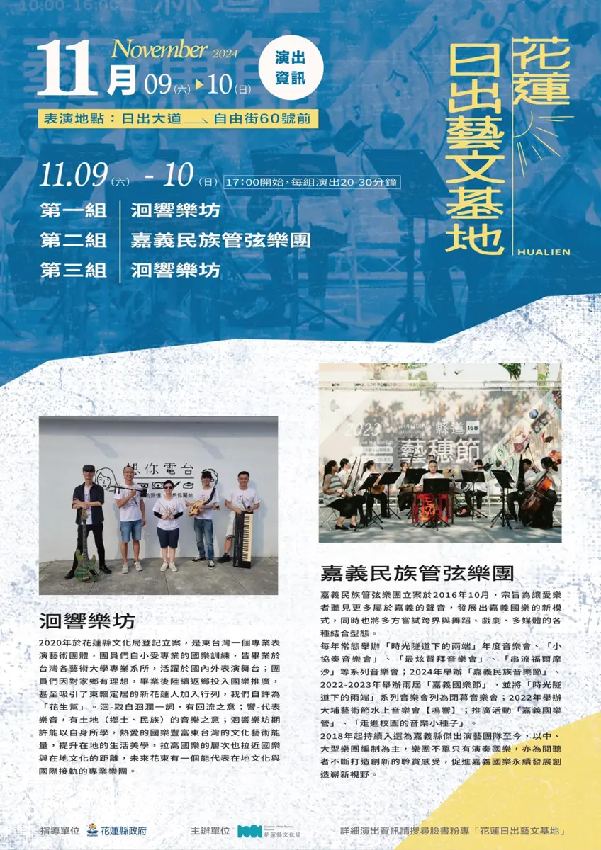 日出藝文基地-11月演出資訊