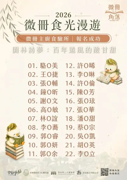[2026最新] 走讀百年三秀園！微冊食光漫遊大埤 品味特製酸菜塔