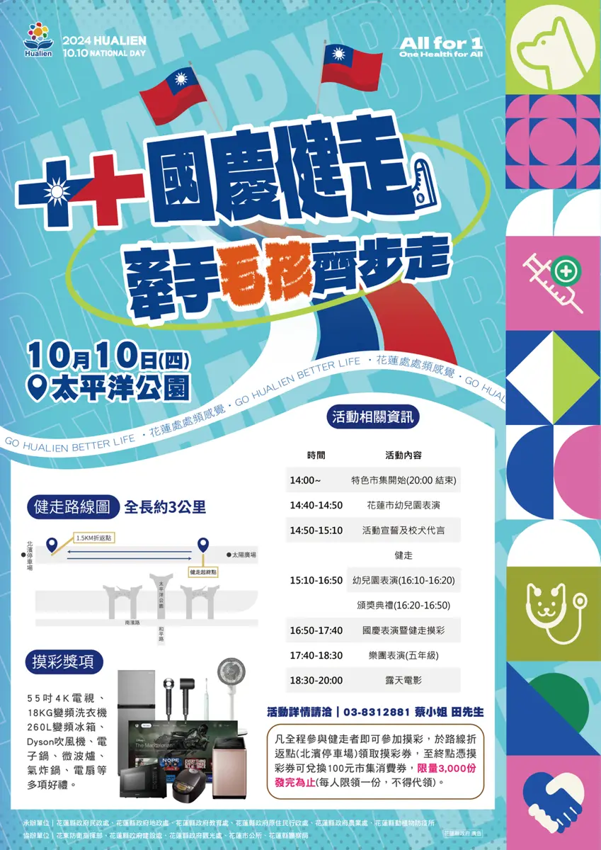 雙十國慶健走 花蓮縣政府邀您攜手毛孩同慶
