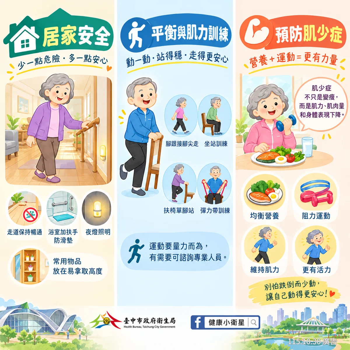 長輩跌倒別只怪不小心！中市衛生局揭防跌3大關鍵攻略