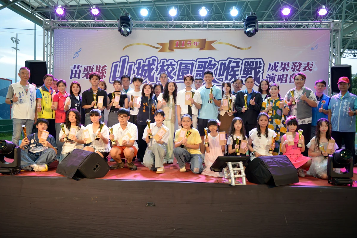 圖片來源:苗栗縣政府