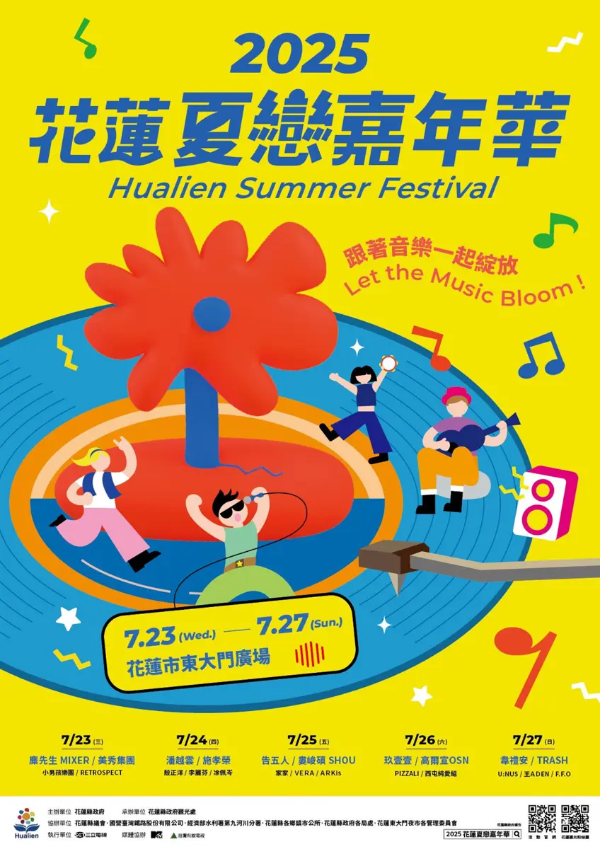 花蓮夏戀嘉年華 豪華卡司7月齊聚