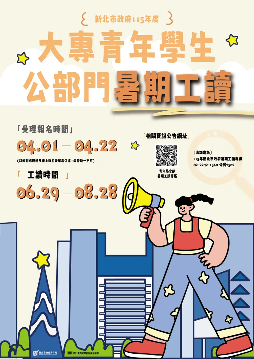 新北暑期工讀開跑!月薪29K、名額300人,即日起開放報名