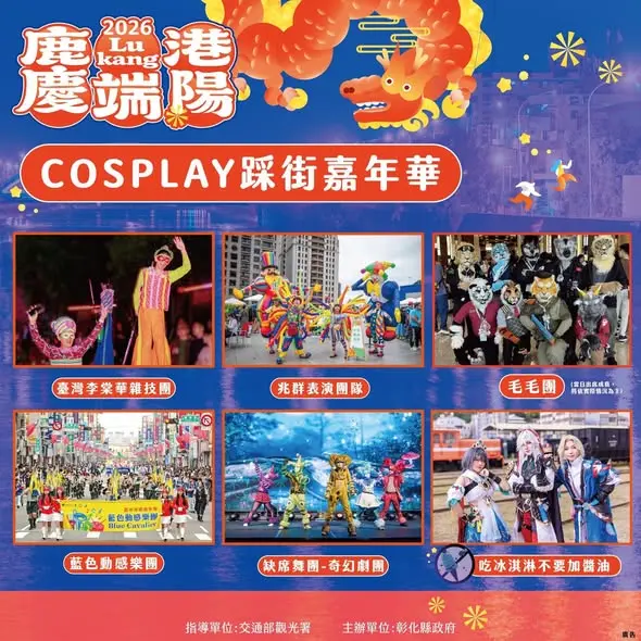 圖片來源:彰化縣-愛玩彰化(城市暨觀光發展處FB)