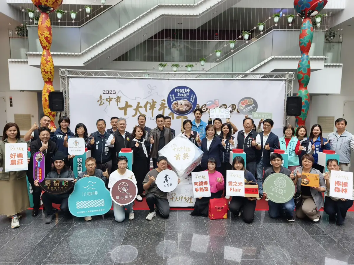 2026台中十大伴手禮徵選開跑!明年1月市府廣場決戰百大好禮 邀你投票選出台中之光