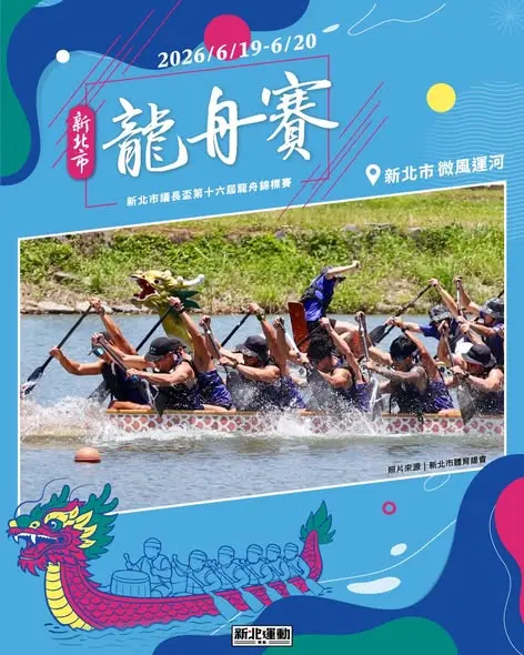 圖片來源:新北運動聚點 (體育局FB)