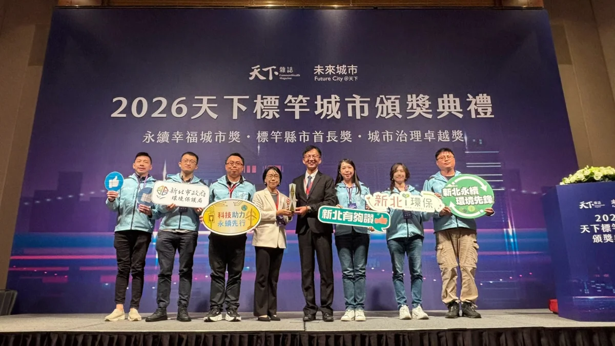 2026最新!新北市奪「天下城市治理卓越獎」最高榮譽 2大首獎亮點公開