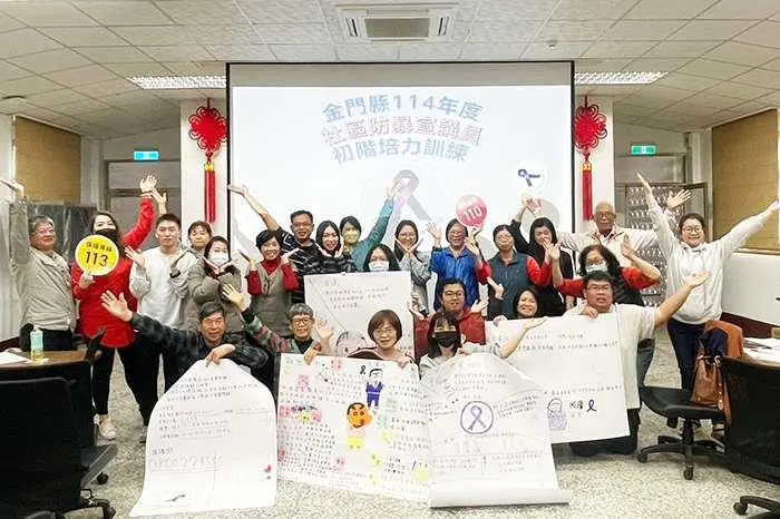 金門推動防暴行動,形塑零容忍家園
