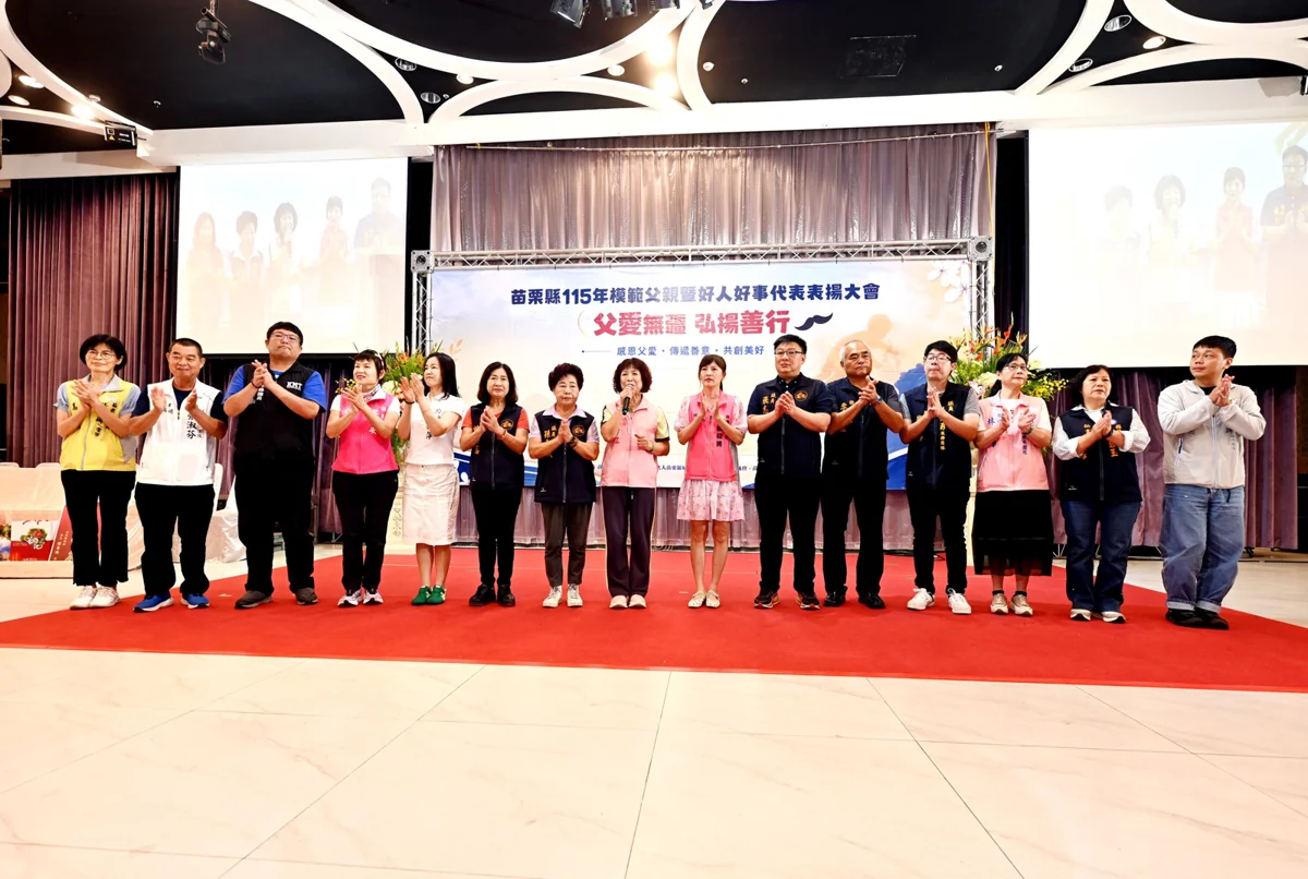 圖片來源：苗栗縣政府