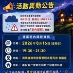 圖片來源:南投旅遊網-活動