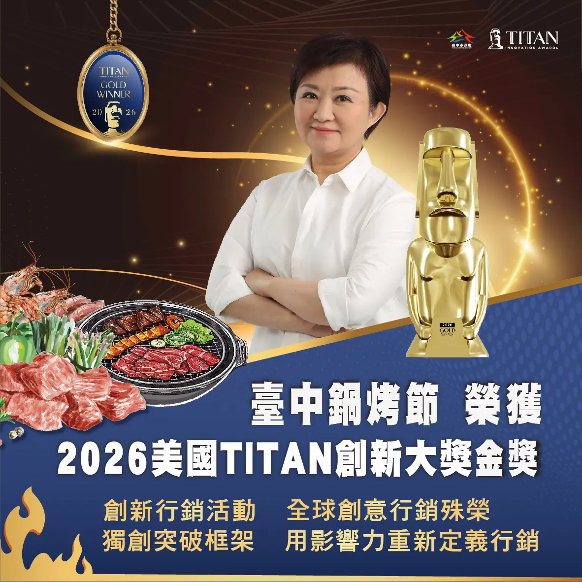 台中鍋烤節紅到國外!勇奪美國泰坦創新金獎 市府預告今夏盛大回歸