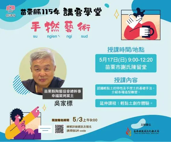 圖片來源:苗栗縣政府
