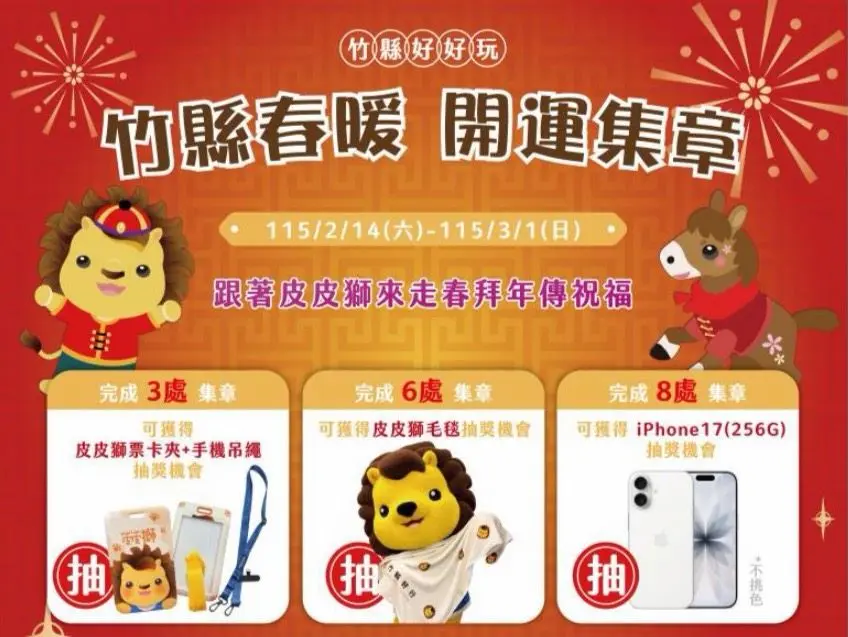 圖片來源:新竹縣政府