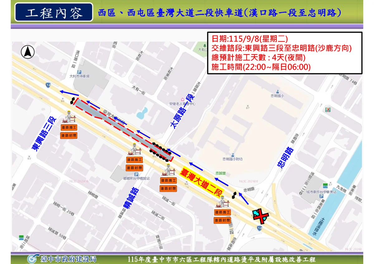 用路人注意!台中台灣大道二段9/5起夜間施工 4天交管路段一次看