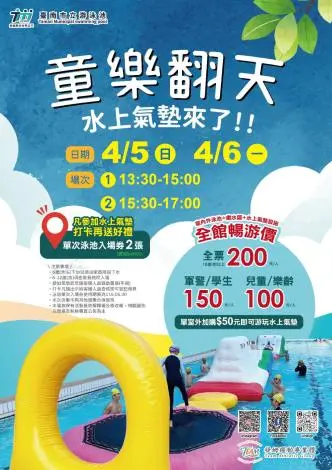 台南親子放電去!永華運動中心、市立游泳池接力辦活動 闖關戲水嗨翻天