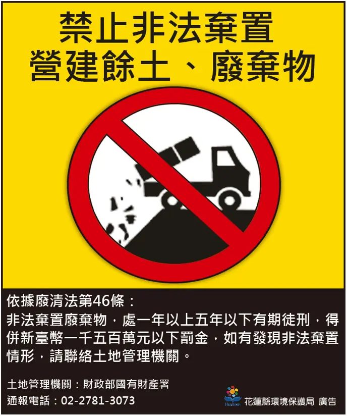 守護花蓮環境:縣府用衛星科技鎖定違規點