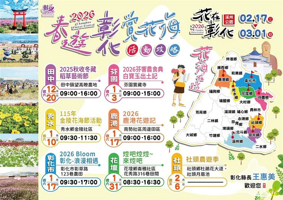 圖片來源:彰化縣政府