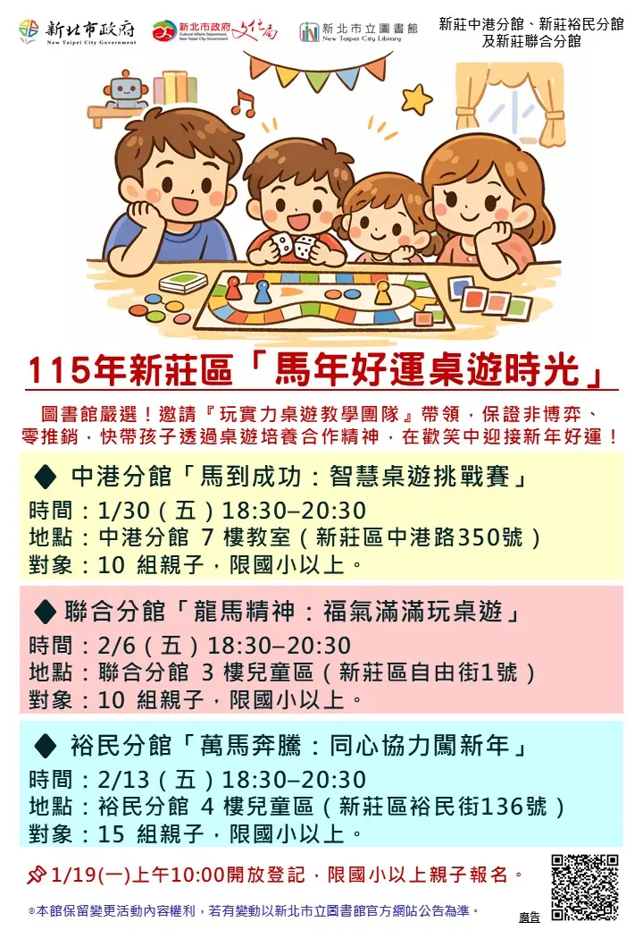 新莊親子必看!2026圖書館免費春節桌遊趴,三場次時間地點、報名方式總整理
