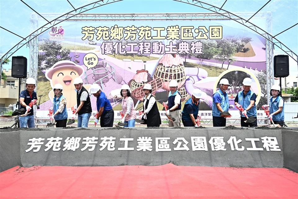 圖片來源：彰化縣政府