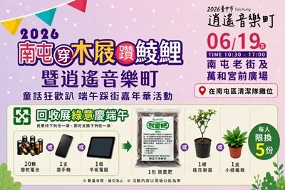 端午踩街加碼！台中環保局推「拿廢電池換樹苗」 萬和宮前限量兌換