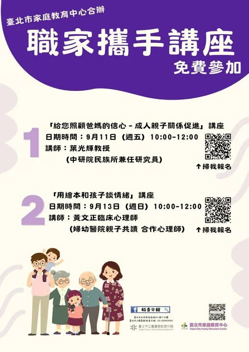 圖片來源:臺北市家庭教育中心網站