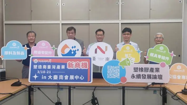 2026臺南橡塑膠展3/18歸仁登場!百家廠商、5大專區搶攻AI與永續商機