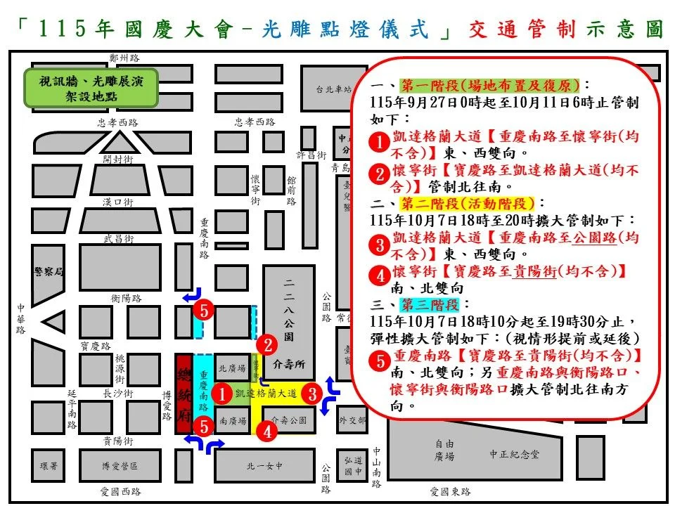 國慶光雕點燈10/7登場!總統府周邊交管時間、路段一次看