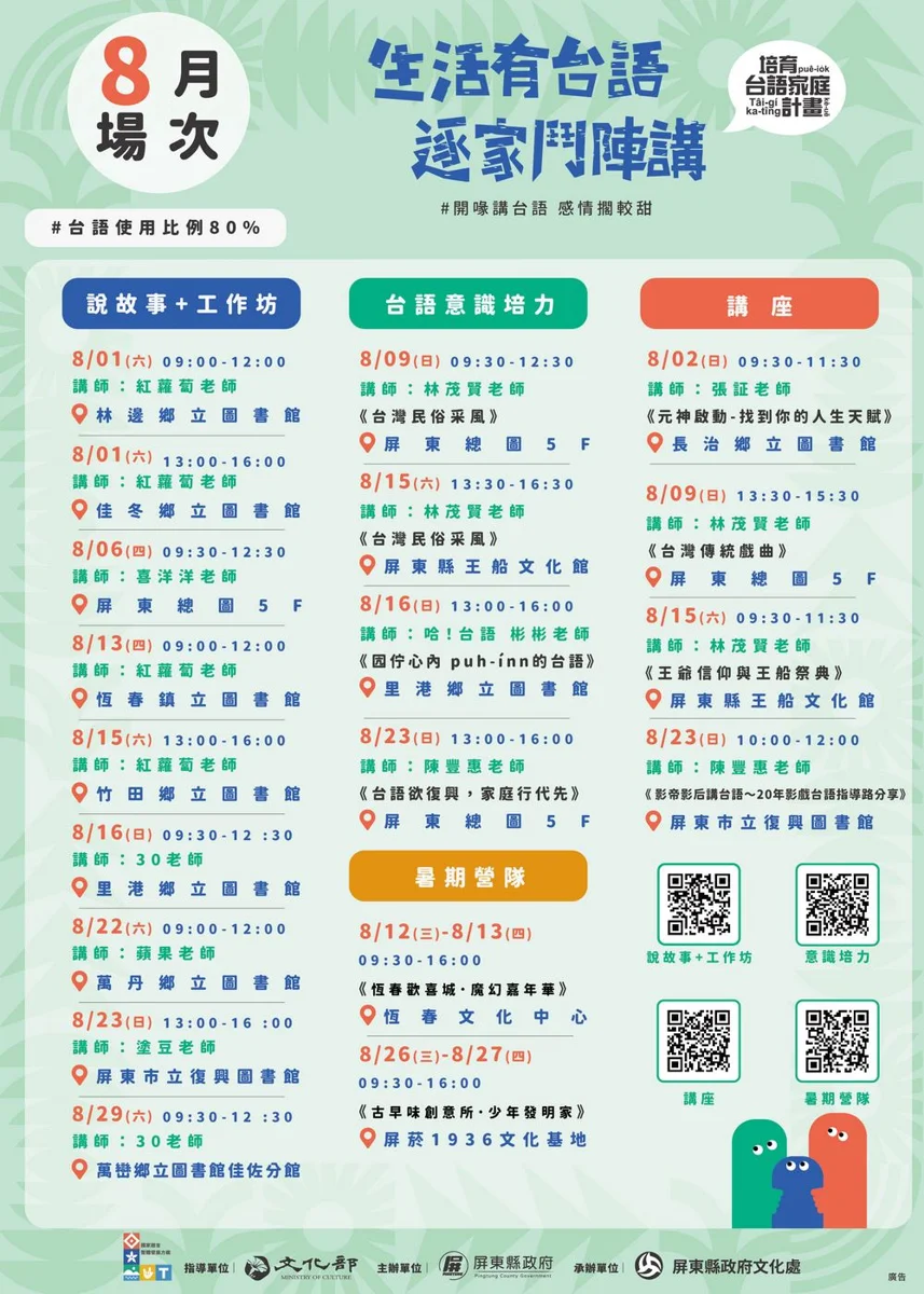 屏東8月台語家庭活動起跑!聽講座、學母語還能集點拿獎勵