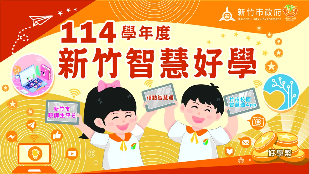 圖片來源:新竹市政府