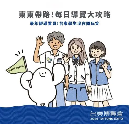 圖片來源:臺東縣政府