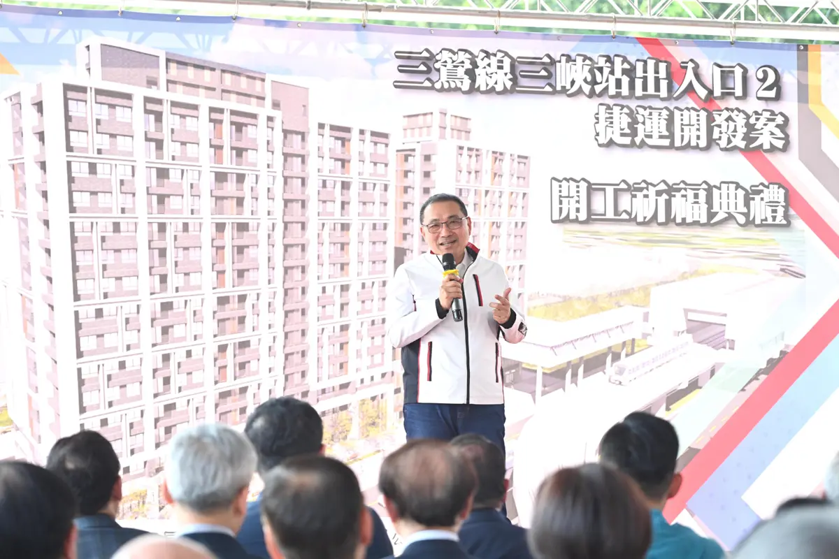 三峽首座捷運宅動工!到站即到家不是夢 侯友宜:全面升級三鶯生活圈