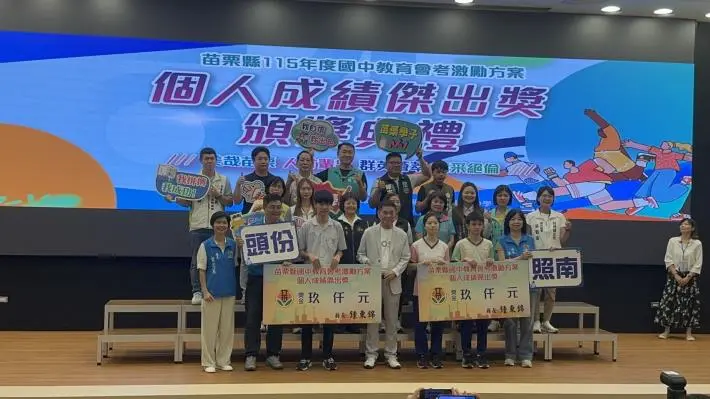 圖片來源:苗栗縣政府