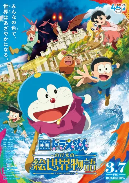 熊本KAB特別試映會《電影哆啦A夢:大雄的繪畫世界冒險》 親子同行免費招待!