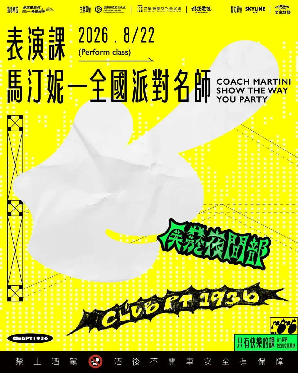 圖片來源:屏東縣政府文化處-所有活動