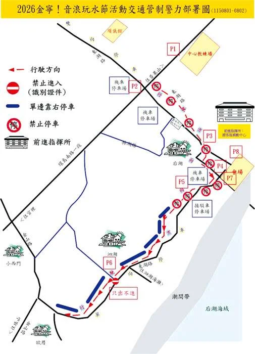 【交管攻略】2026金寧音浪玩水節8/1登場!管制路線與免費接駁一次看